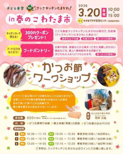 こわたま市チラシ