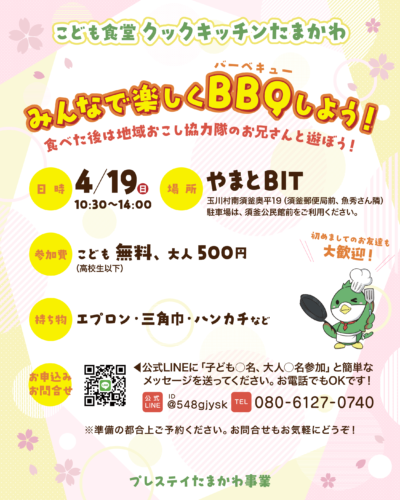 こども食堂クックキッチンたまかわ